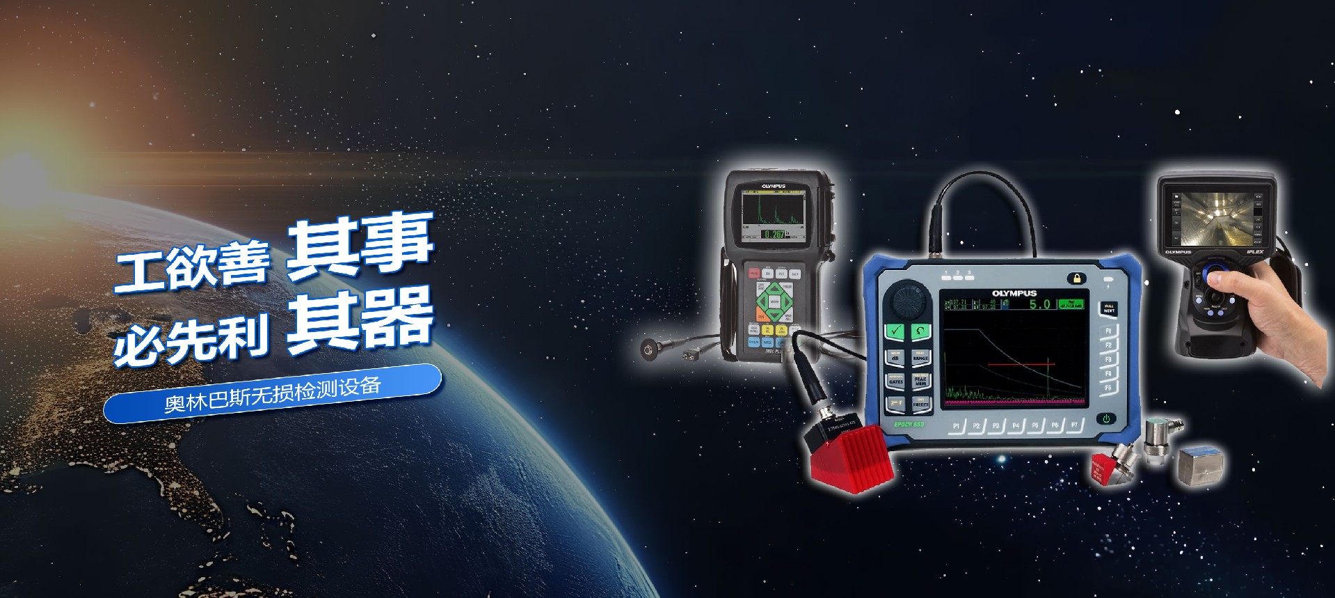 無損檢測設備